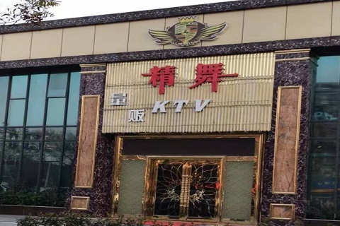 钦州精舞KTV消费价格点评